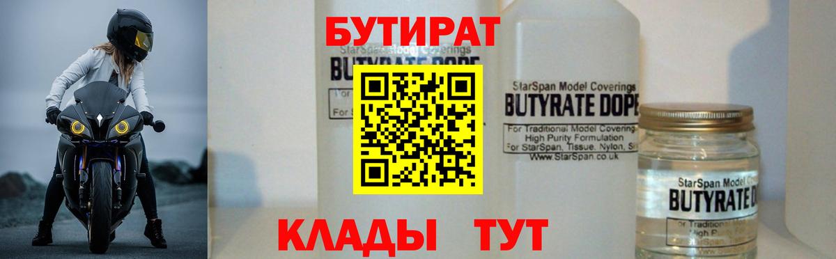Чернушка  Бутират 1.4BDO  Бутират  Вход с VPN 