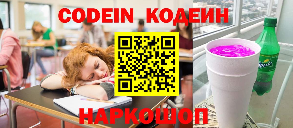 Codein напиток Lean (лин)  Кодеиновый сироп Lean напиток Lean (лин)  Чернушка  Вход с VPN 