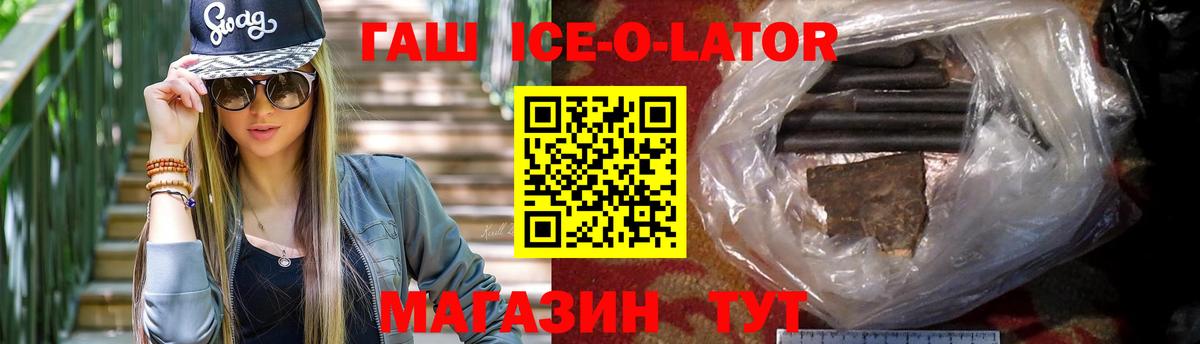 ГАШИШ ice o lator Чернушка