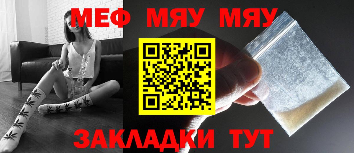 Чернушка  МЕФ мяу мяу  МЯУ-МЯУ  Мефедрон мяу мяу  купить   Вход с VPN  МЕФ 